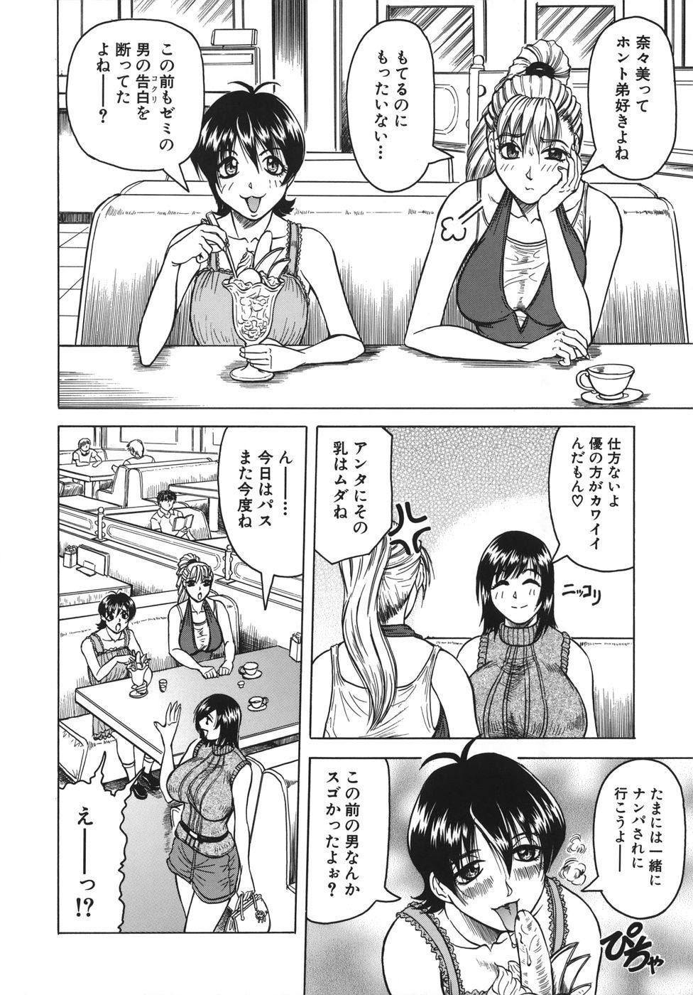 Coroa [Jamming] Onee-chan ni Omakase - Leave to Your Elder Sister Gay Doctor - Page 8