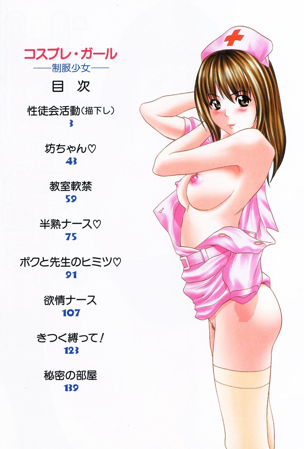 Cosplay Girl - Seifuku Shoujo 3