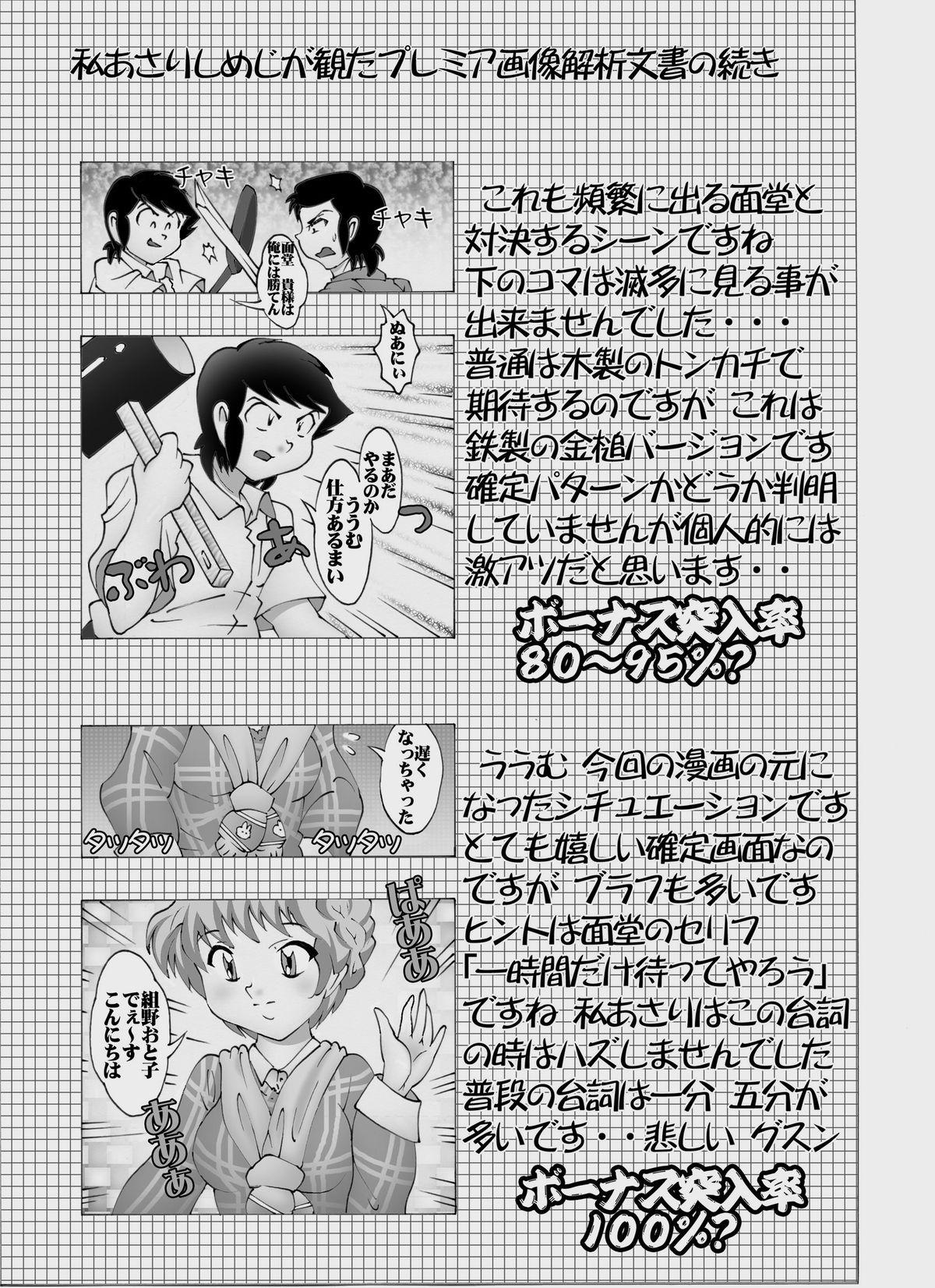 Girl Sucking Dick Pachislot Urusei Game - Urusei yatsura Nipple - Page 21