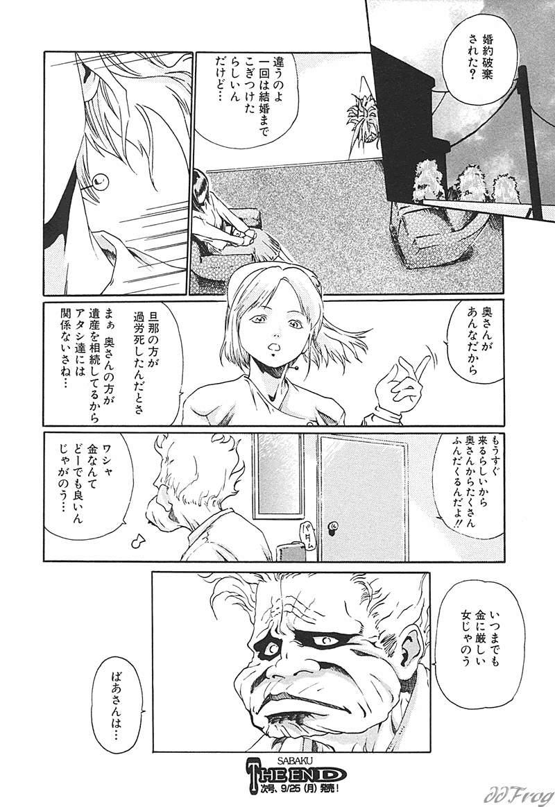 SM Comic Sabaku Vol. 10 16