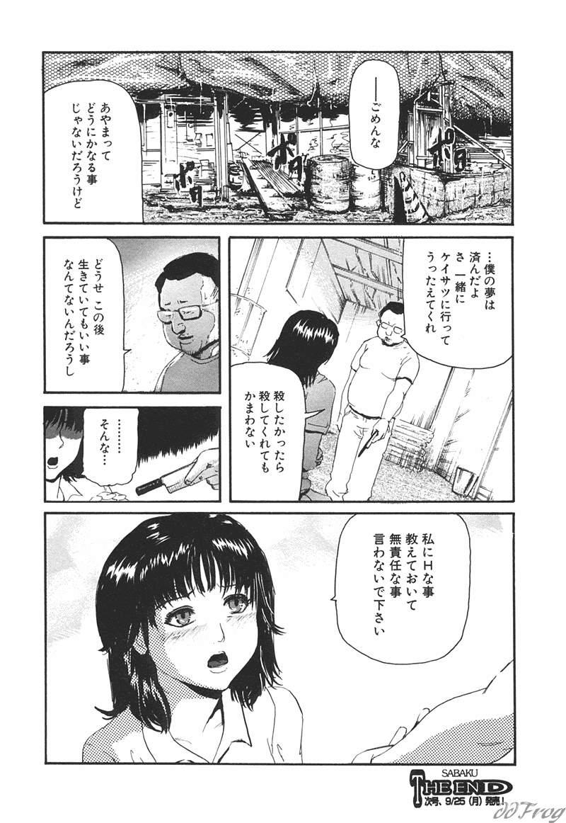 SM Comic Sabaku Vol. 10 94