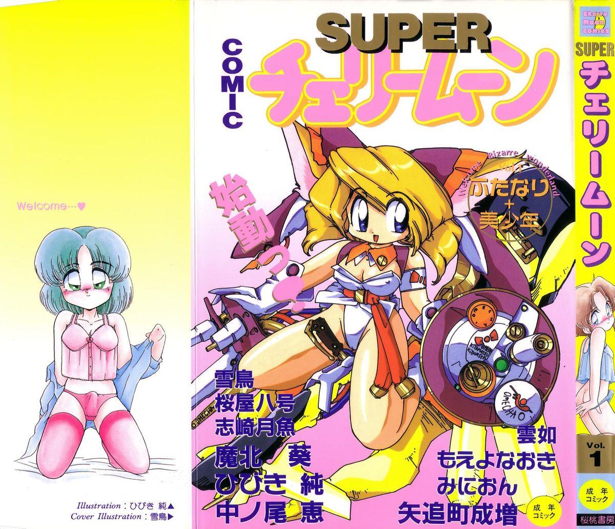 Cherry Moon SUPER! Vol. 1 0