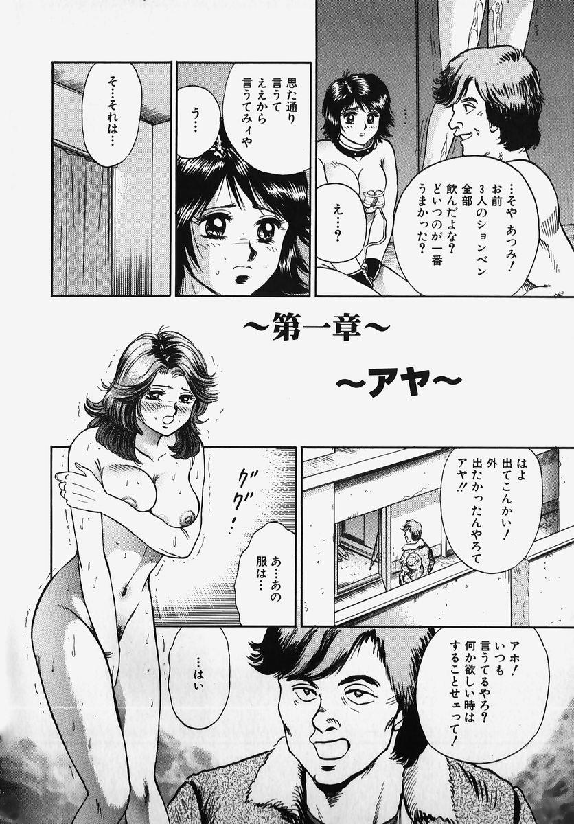SM Comic Sabaku Vol. 2 9