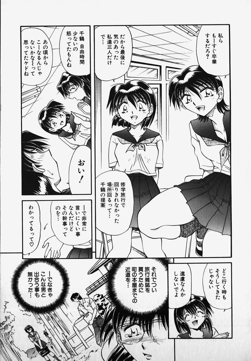 SM Comic Sabaku Vol. 2 112