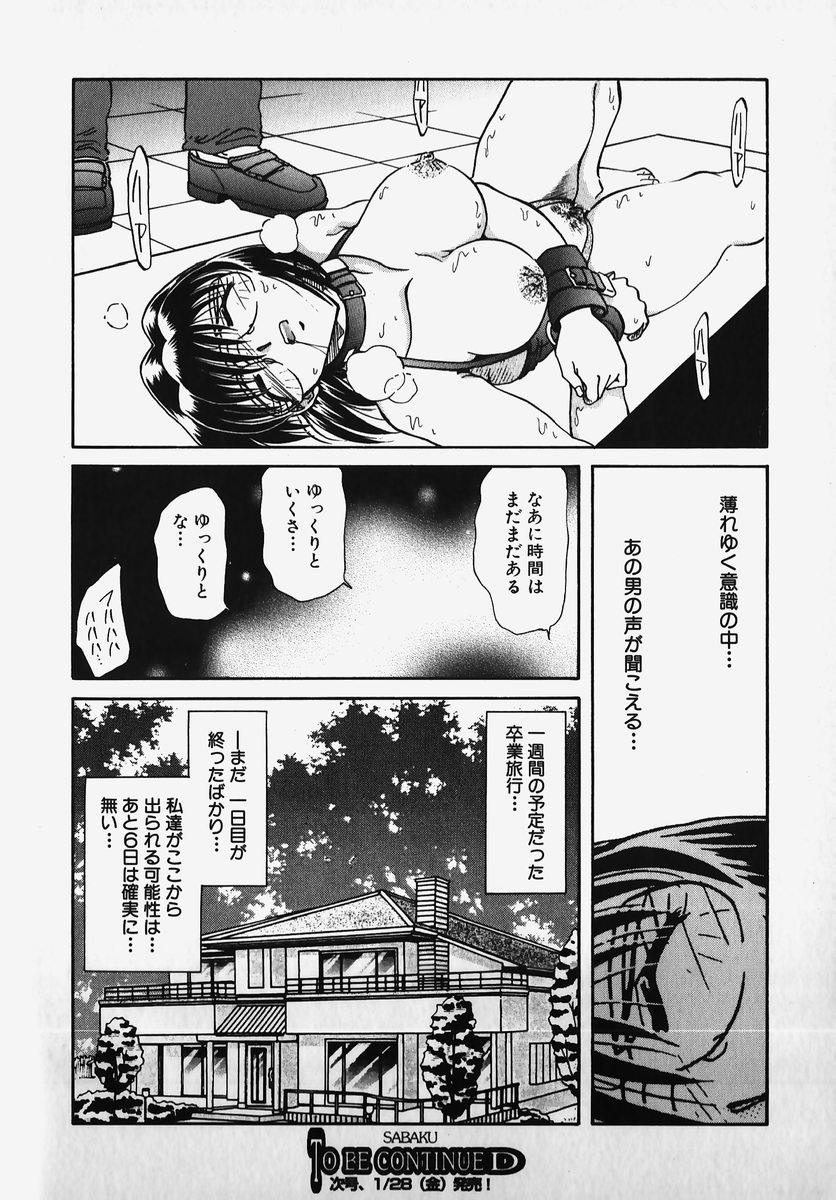 SM Comic Sabaku Vol. 2 119