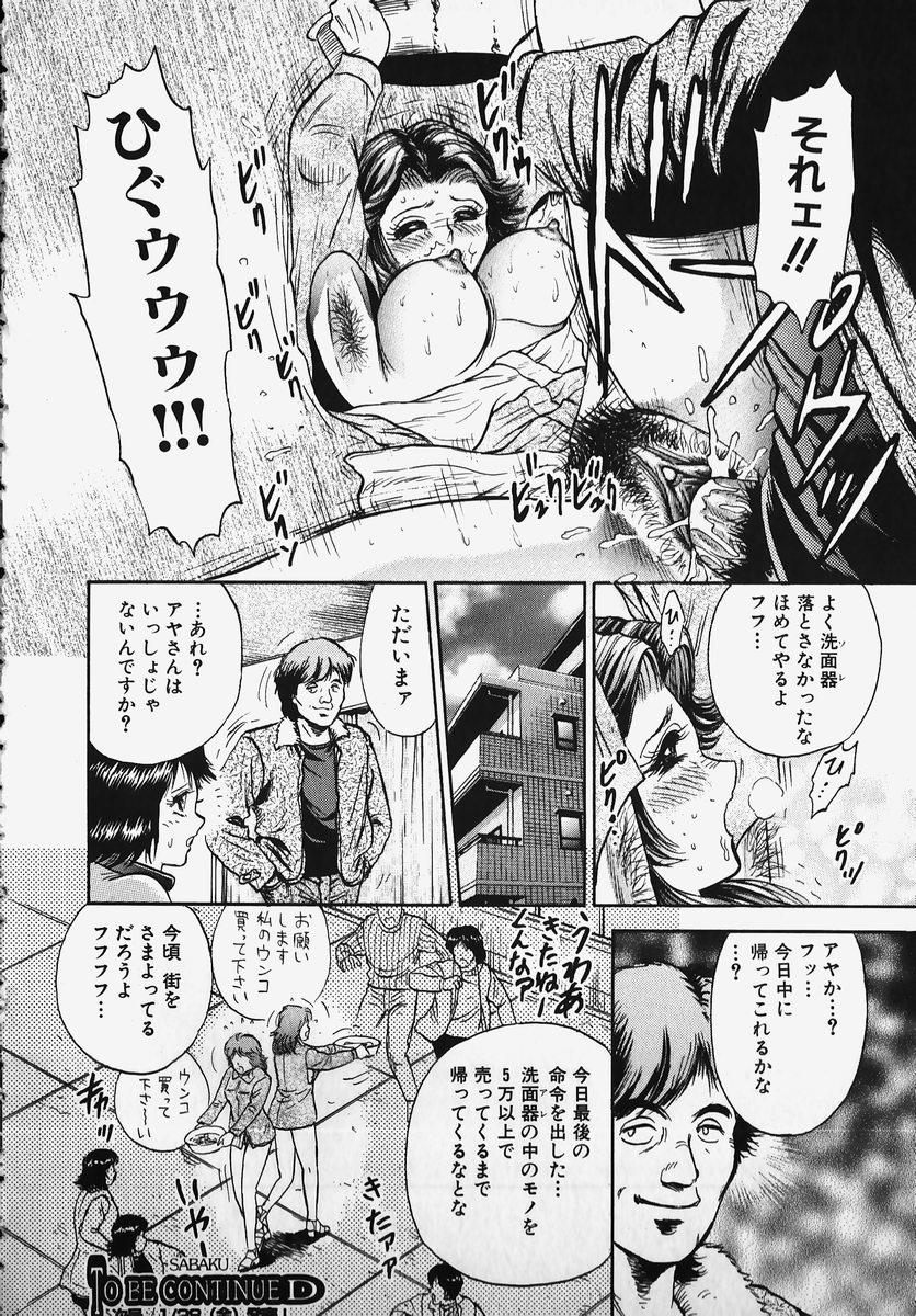 SM Comic Sabaku Vol. 2 24