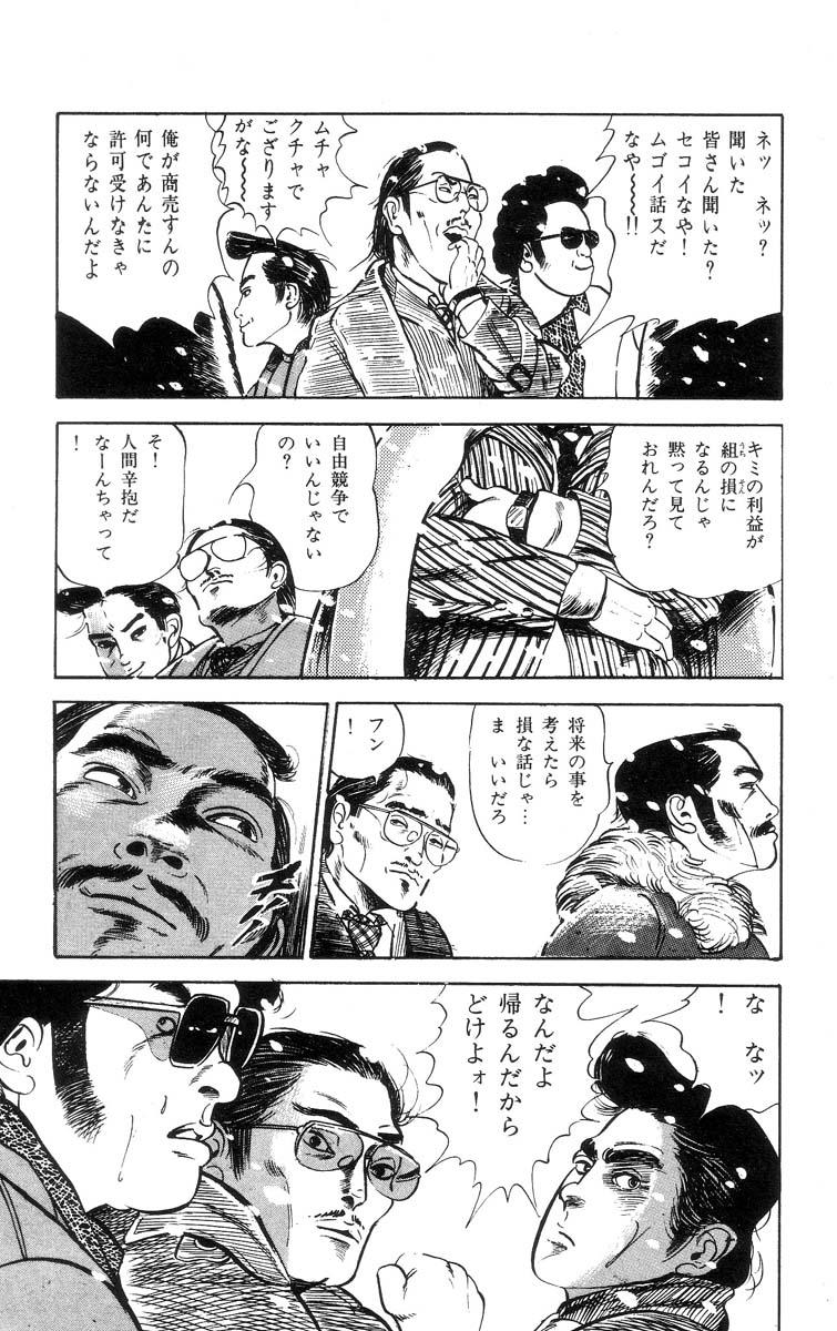 Tenshi no Harawata Vol. 02 103