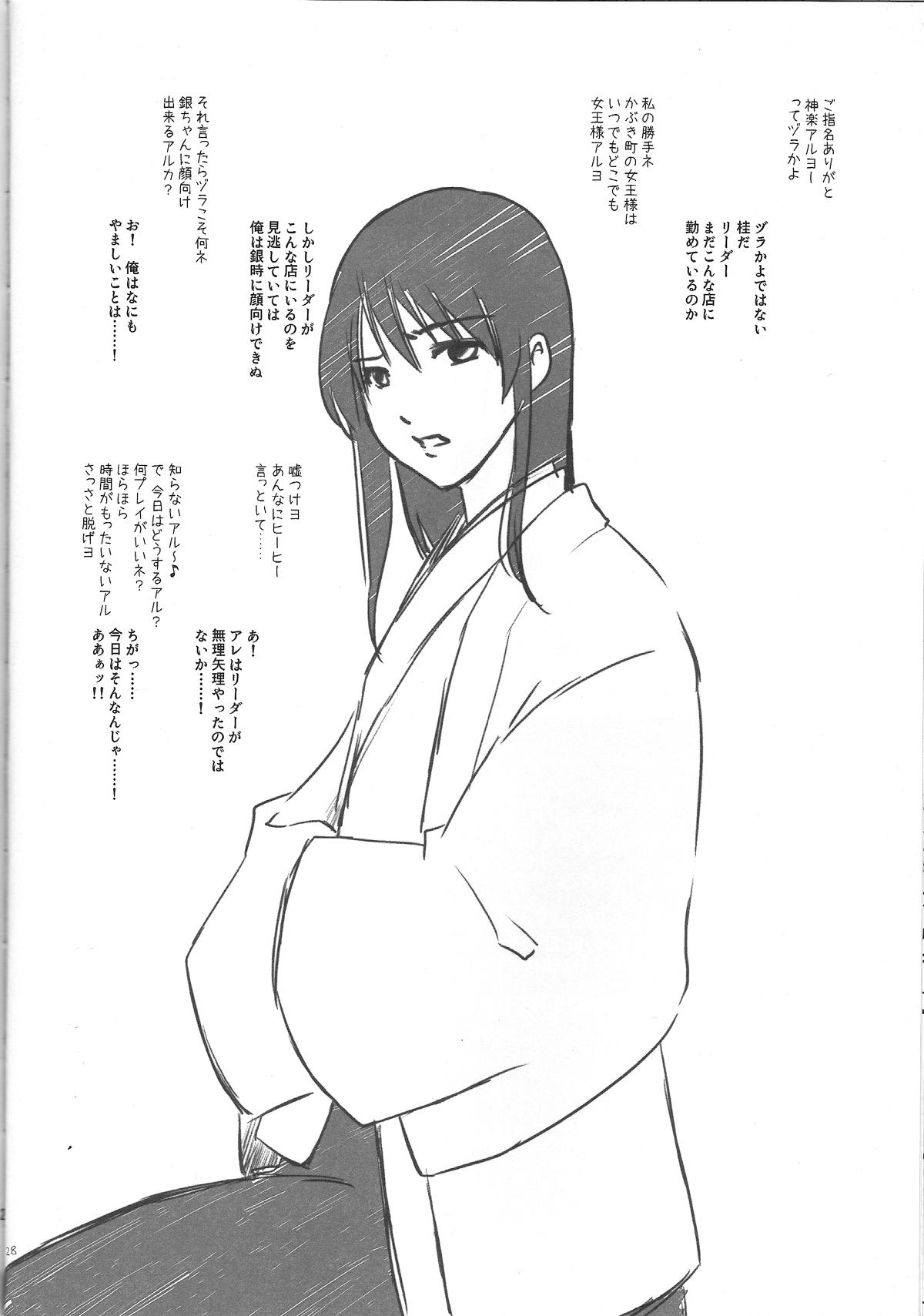 Yorinuki Katsura-san 27