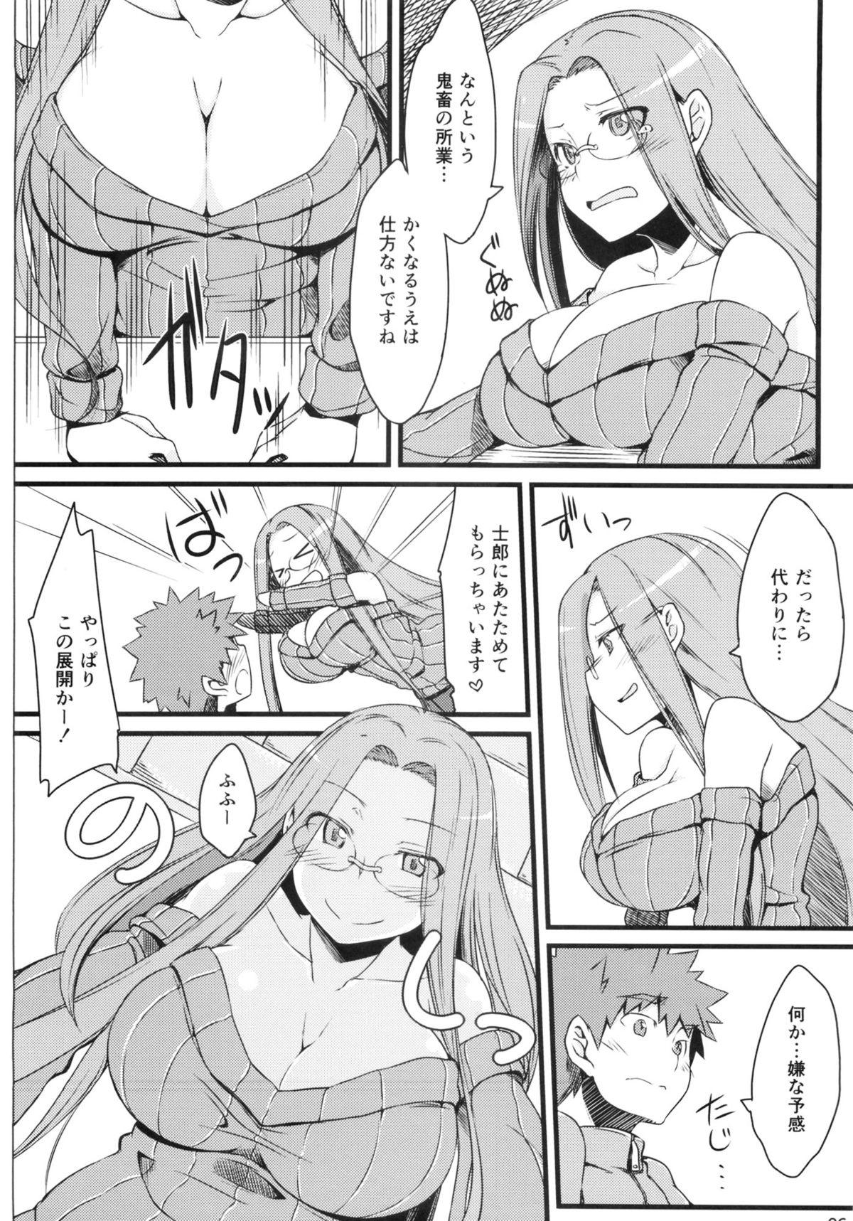 Leite R9 - Fate hollow ataraxia With - Page 5