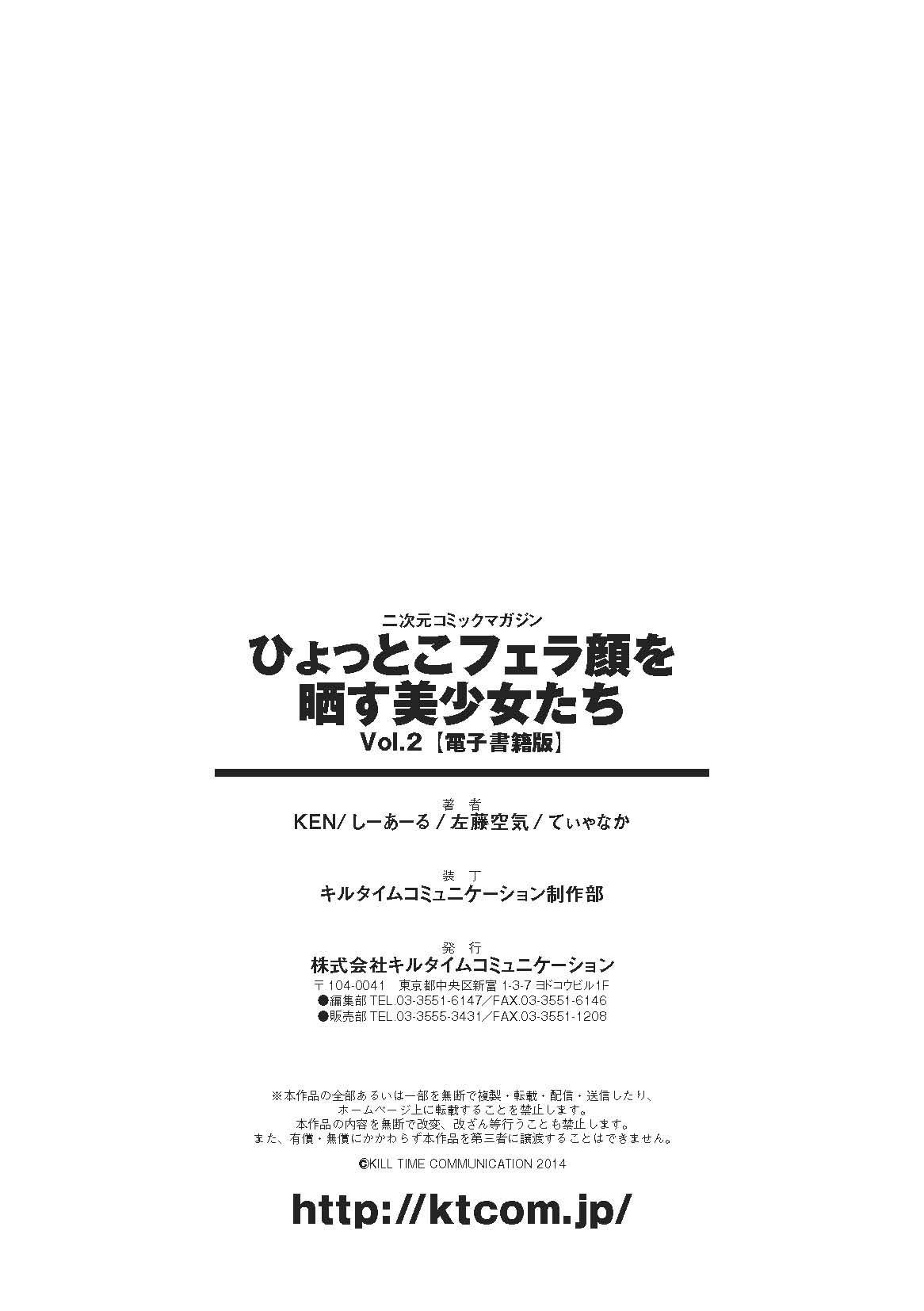 Hugetits Hyottoko FellaGao wo Sarasu Bishoujo-tachi Vol.2 X - Page 74