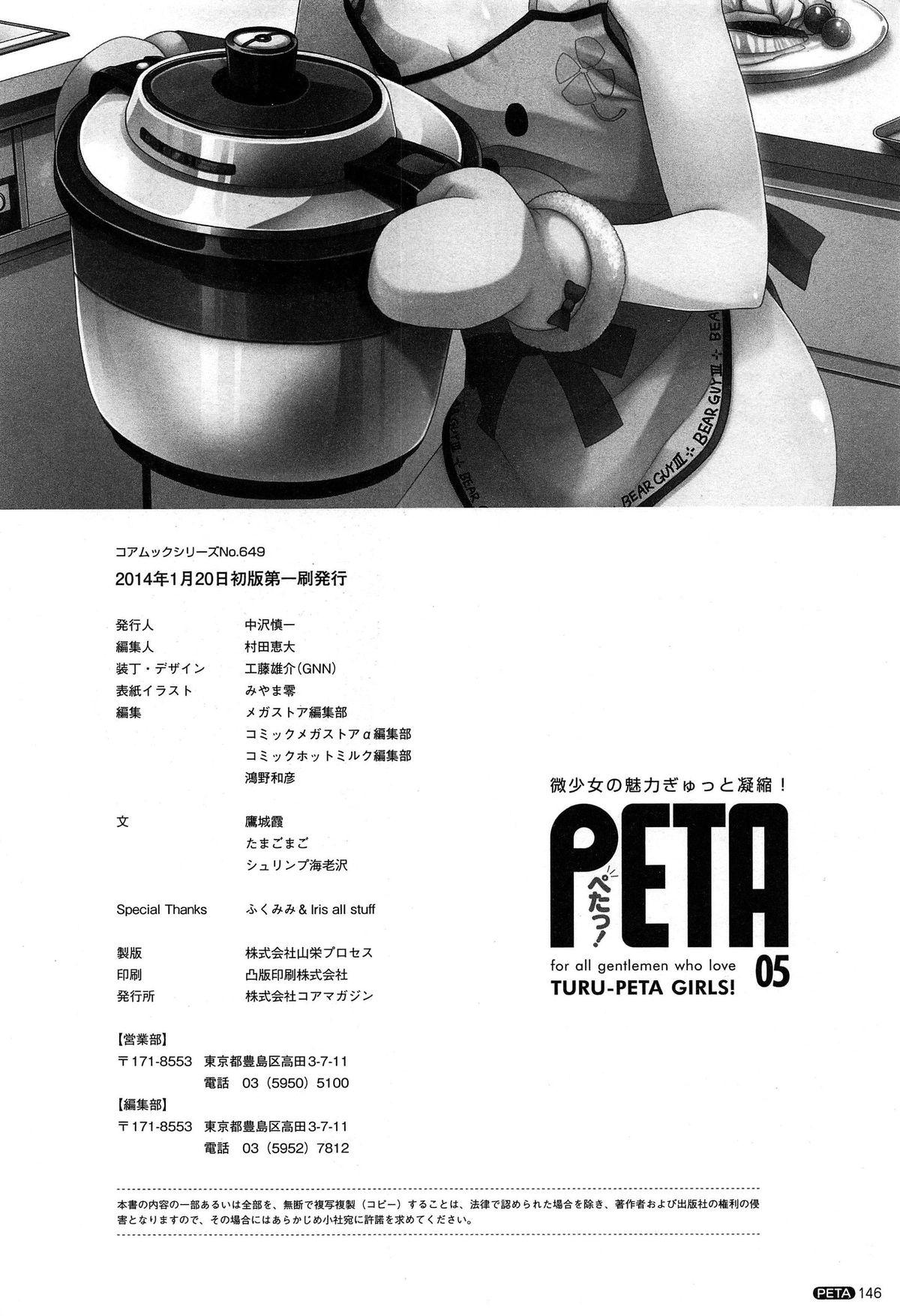 PETA! Vol. 05 146