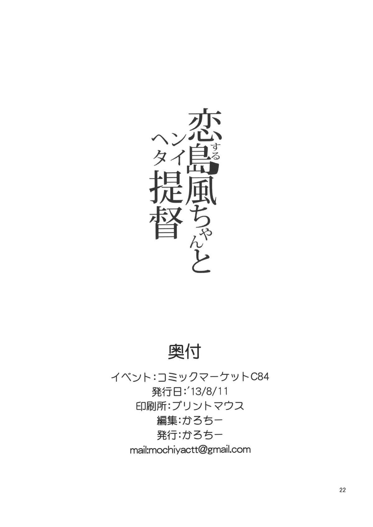 (C84) [Mochi-ya (Karochii)] Koisuru Shimakaze-chan to Hentai Teitoku | Love-struck Shimakaze-chan and The Hentai Admiral (Kantai Collection -KanColle-) [English] {doujin-moe.us} 20