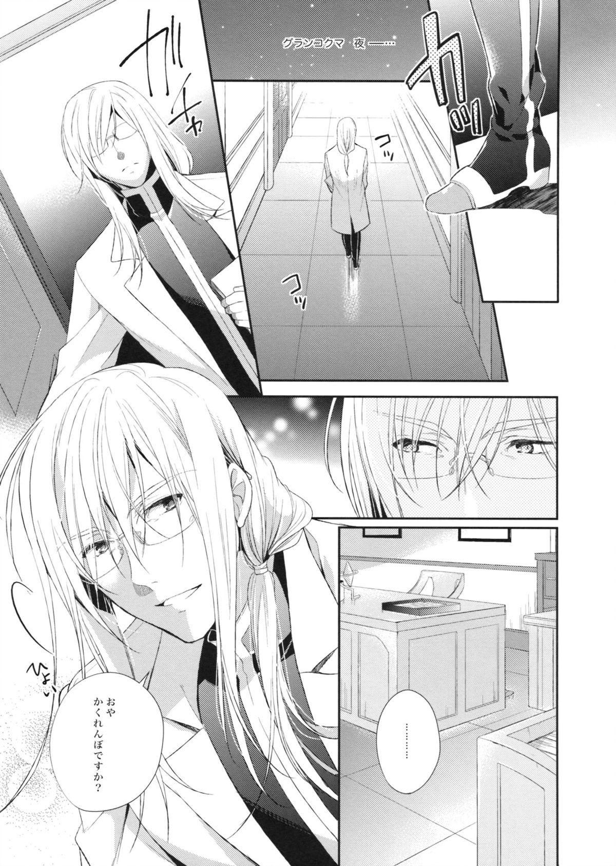 Oil Oose no Mama ni - Tales of the abyss Dorm - Page 2