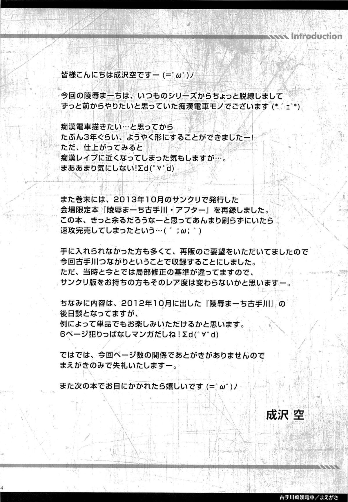 Gaybukkake Kotegawa Chikan Densha - To love ru Long - Page 3