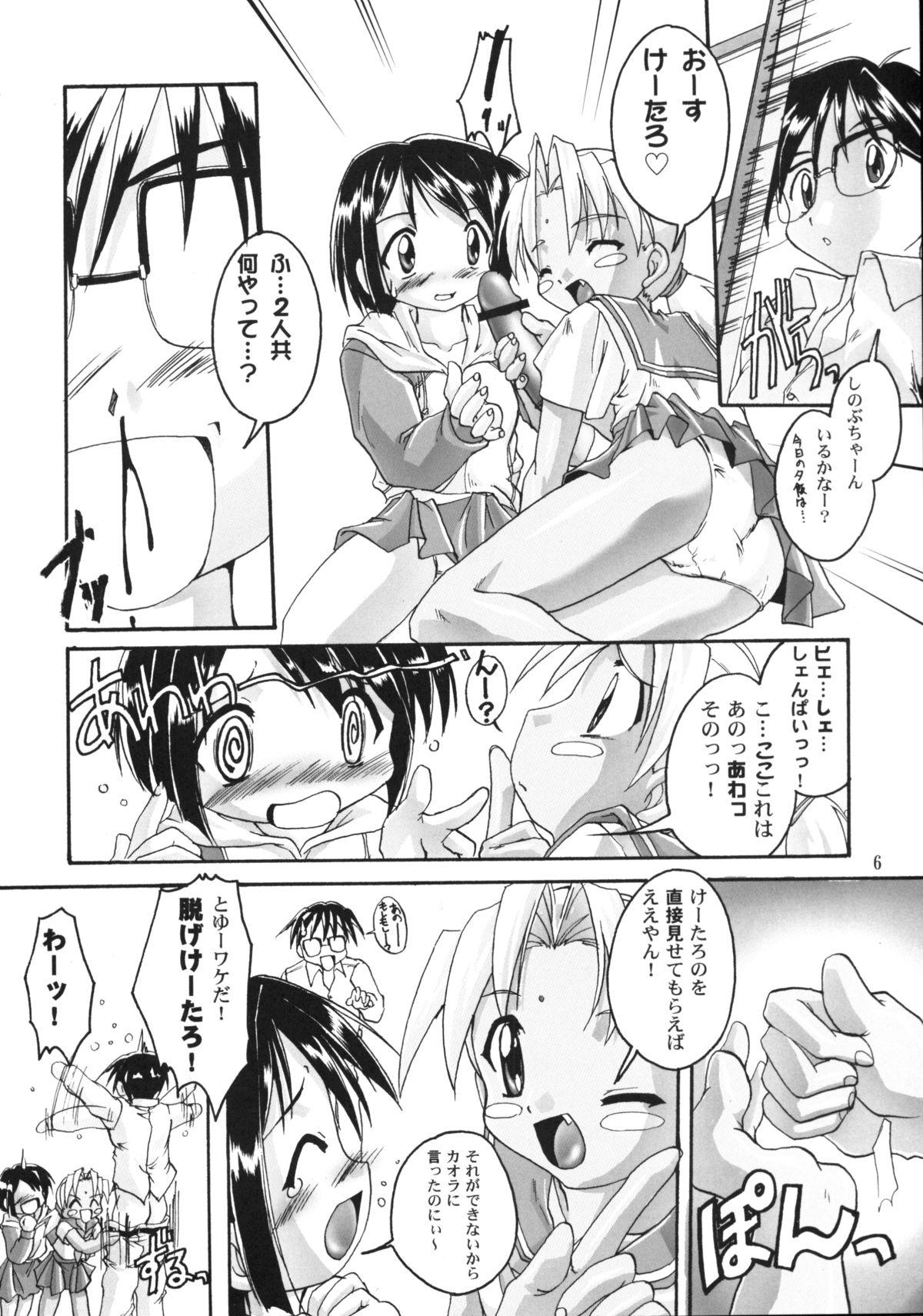 Nena Kanzen Nenshou 8 - Love hina Periscope - Page 5