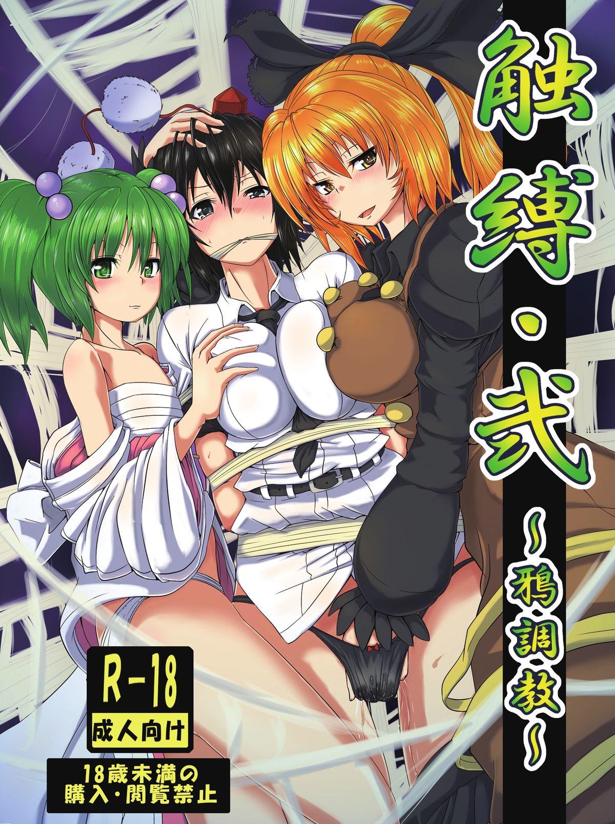 White Chick Shoukubaku 2 ～Karasu Choukyou～ - Touhou project Pussy Play - Picture 1