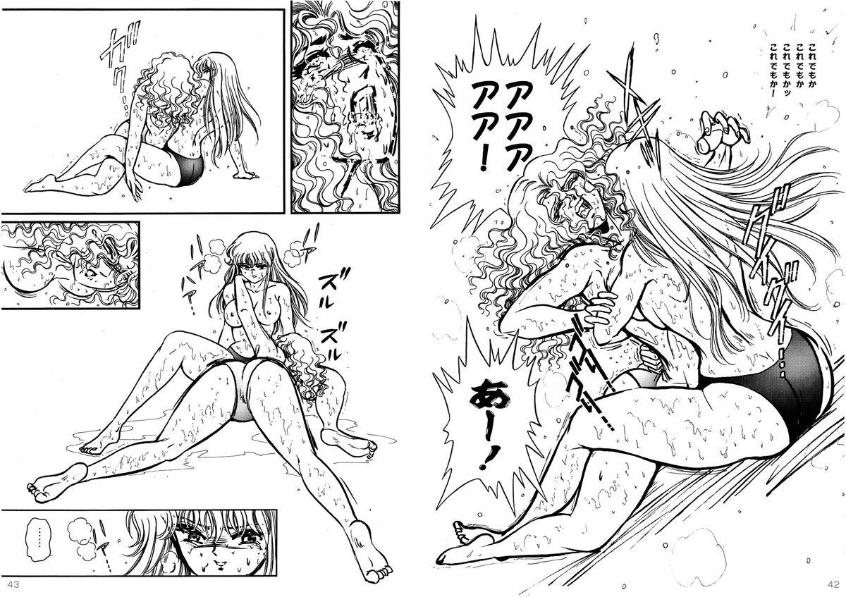 復刻版 美少女Fighting Vol 4 21