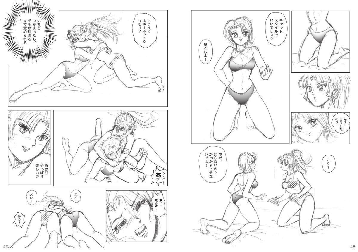 復刻版 美少女Fighting Vol 4 24