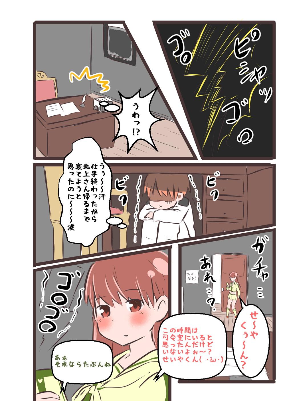 Beautiful すき★きみ★きす - Kantai collection Shower - Page 5