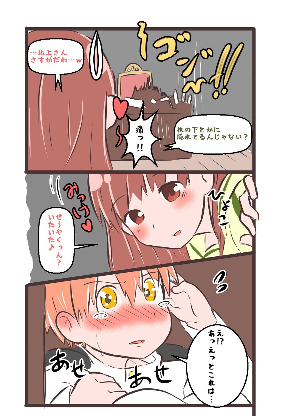 Bucetinha すき★きみ★きす - Kantai collection Lesbians - Page 6