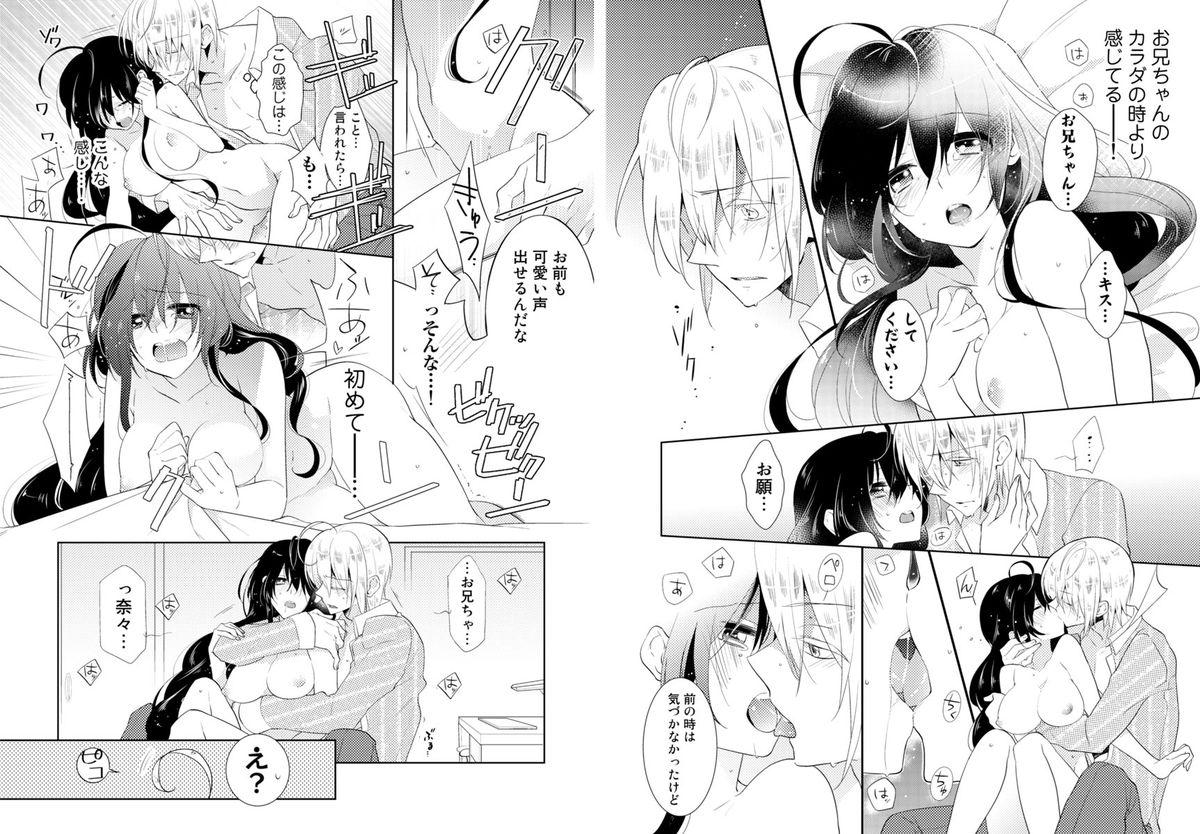 Abg [Hijiri] Nikutai Change. ~ Onii-chan no Karada de Iku Nante! ! ~ Vol. 1 [Digital] Footworship - Page 13