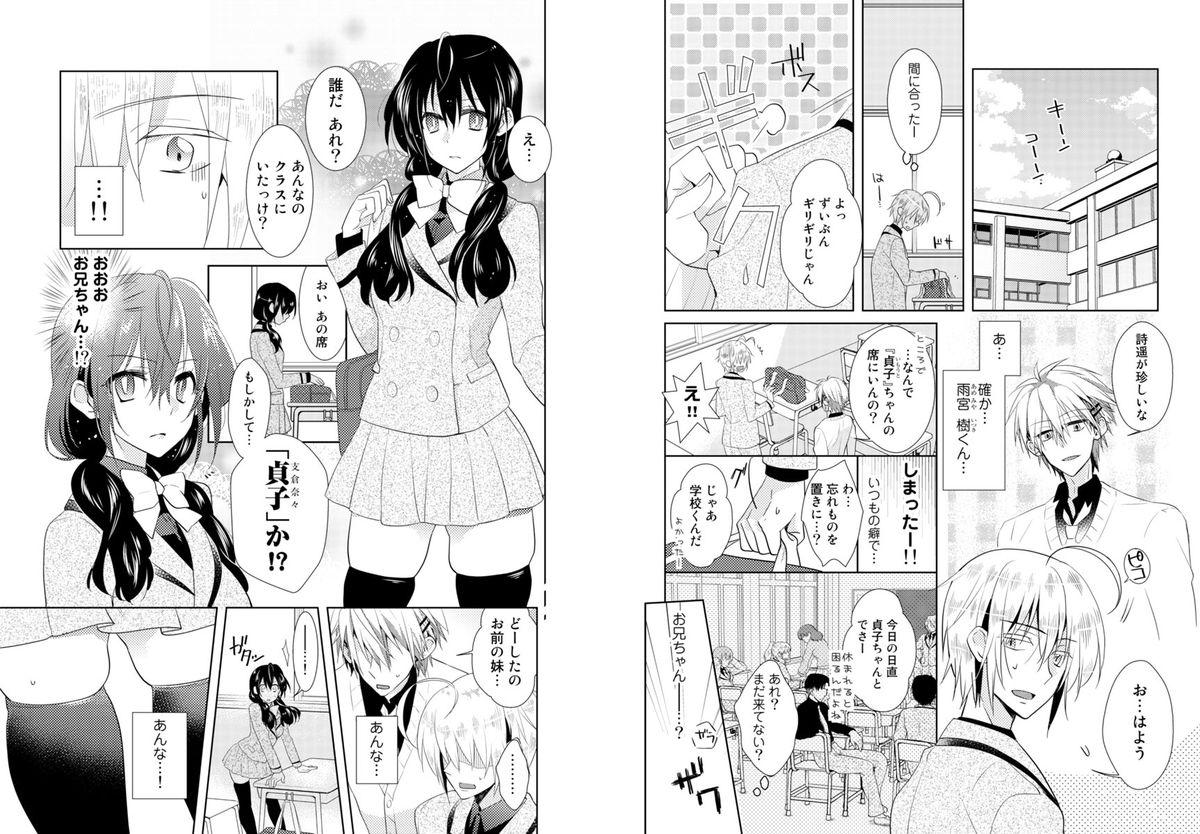 [Hijiri] Nikutai Change. ~ Onii-chan no Karada de Iku Nante! ! ~ Vol. 1 [Digital] 14