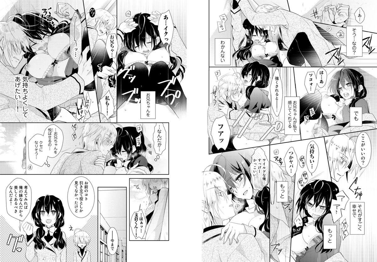 [Hijiri] Nikutai Change. ~ Onii-chan no Karada de Iku Nante! ! ~ Vol. 1 [Digital] 18