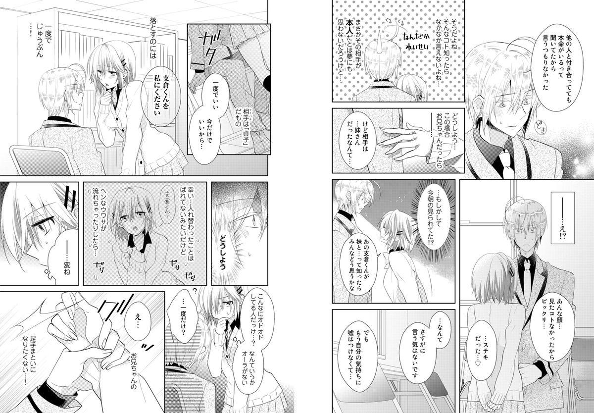 [Hijiri] Nikutai Change. ~ Onii-chan no Karada de Iku Nante! ! ~ Vol. 1 [Digital] 27