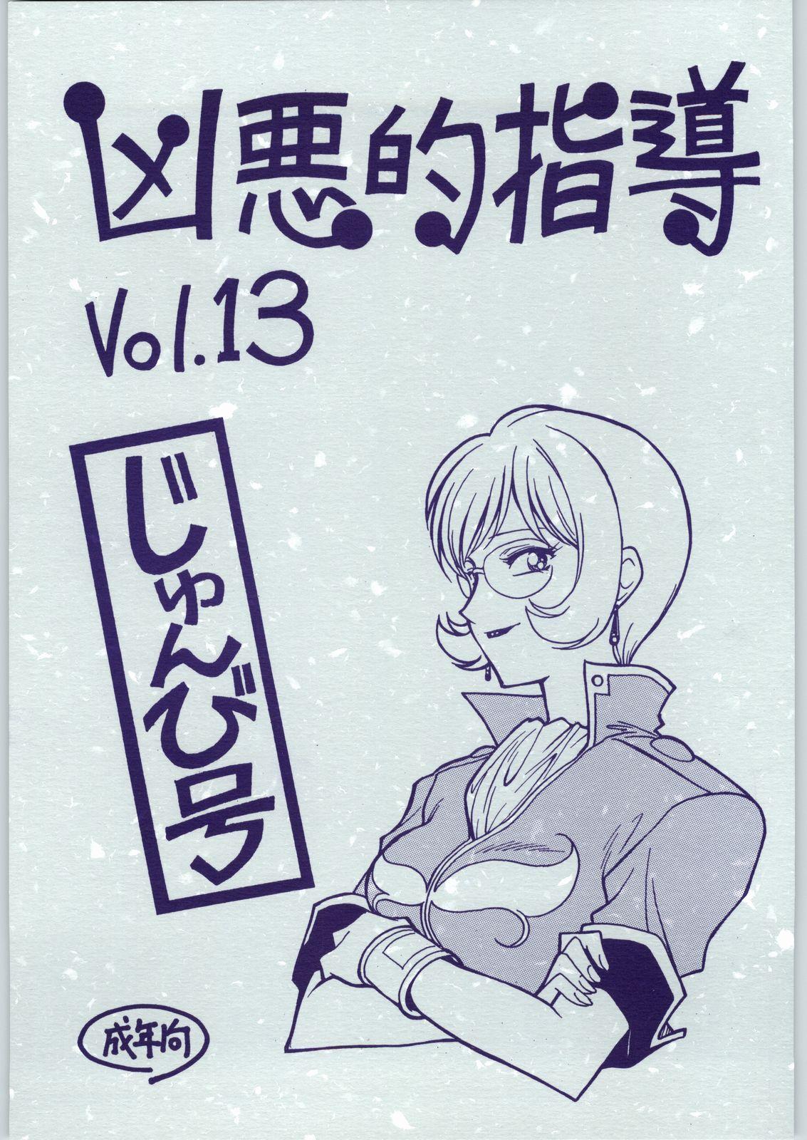 Kyouakuteki Shidou Vol. 13 0
