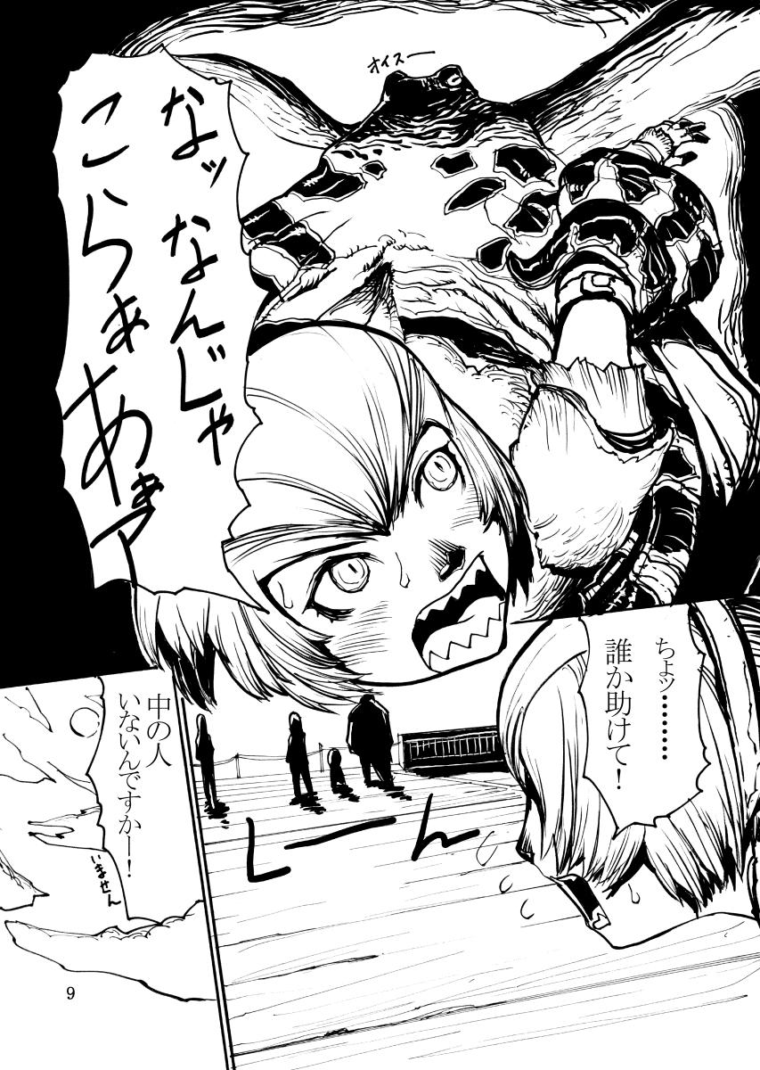 Gemendo Kuroshiki Vol. 1 - Final fantasy xi Chupando - Page 8