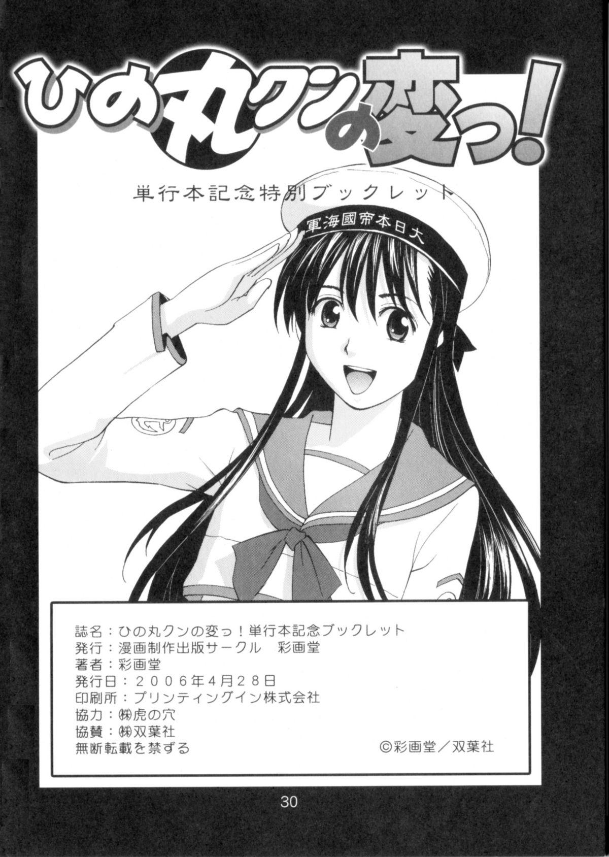 Hinomaru-kun no Hen! Tankoubon Kinen Booklet 29
