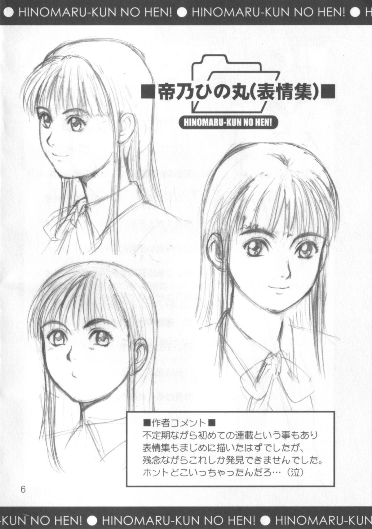 Gay Bondage Hinomaru-kun no Hen! Tankoubon Kinen Booklet - Boku no pico Forbidden - Page 6