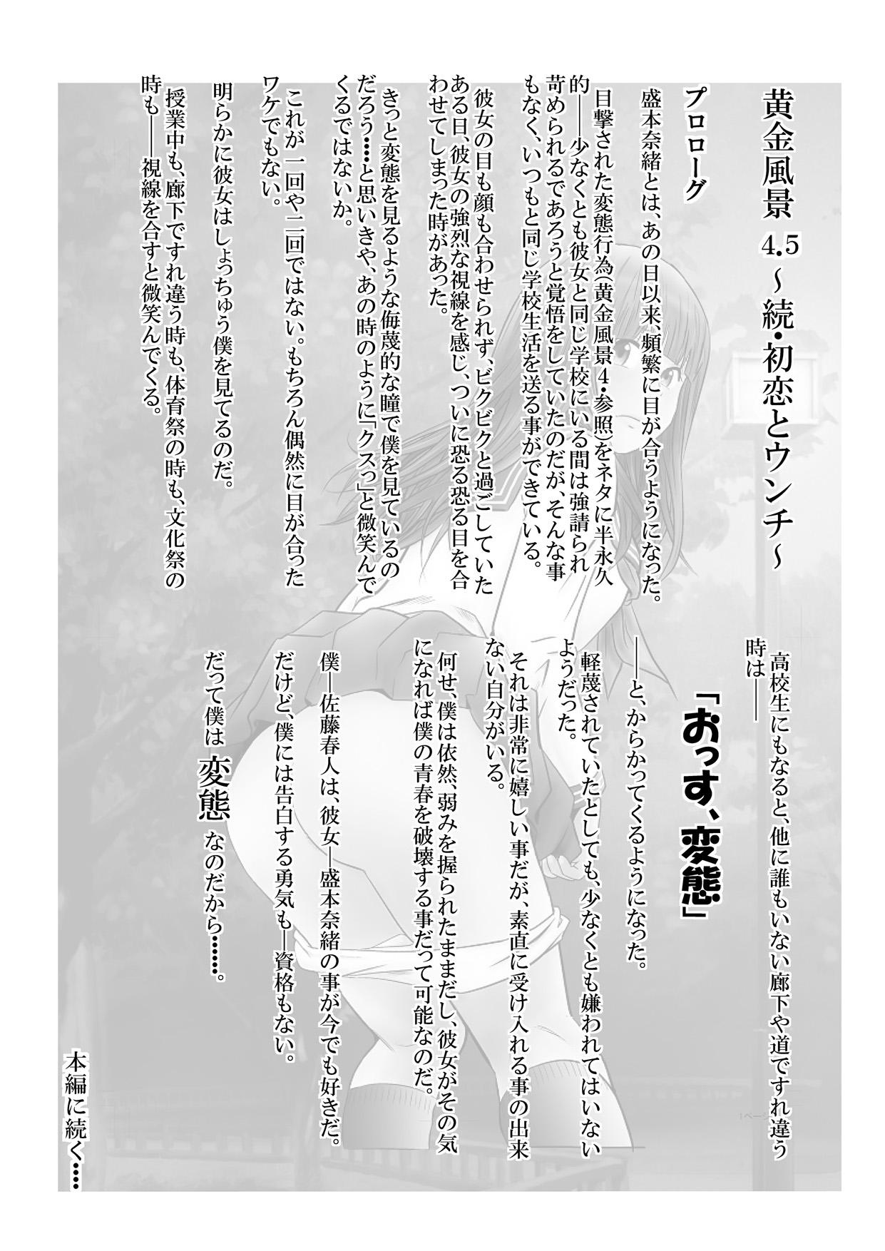 Gayemo Ougon Fuukei 5 Deflowered - Page 2