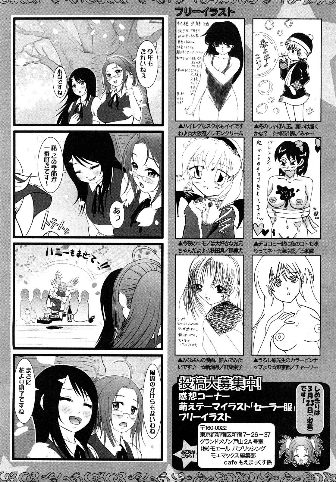 Comic MoeMax - Vol.011 224