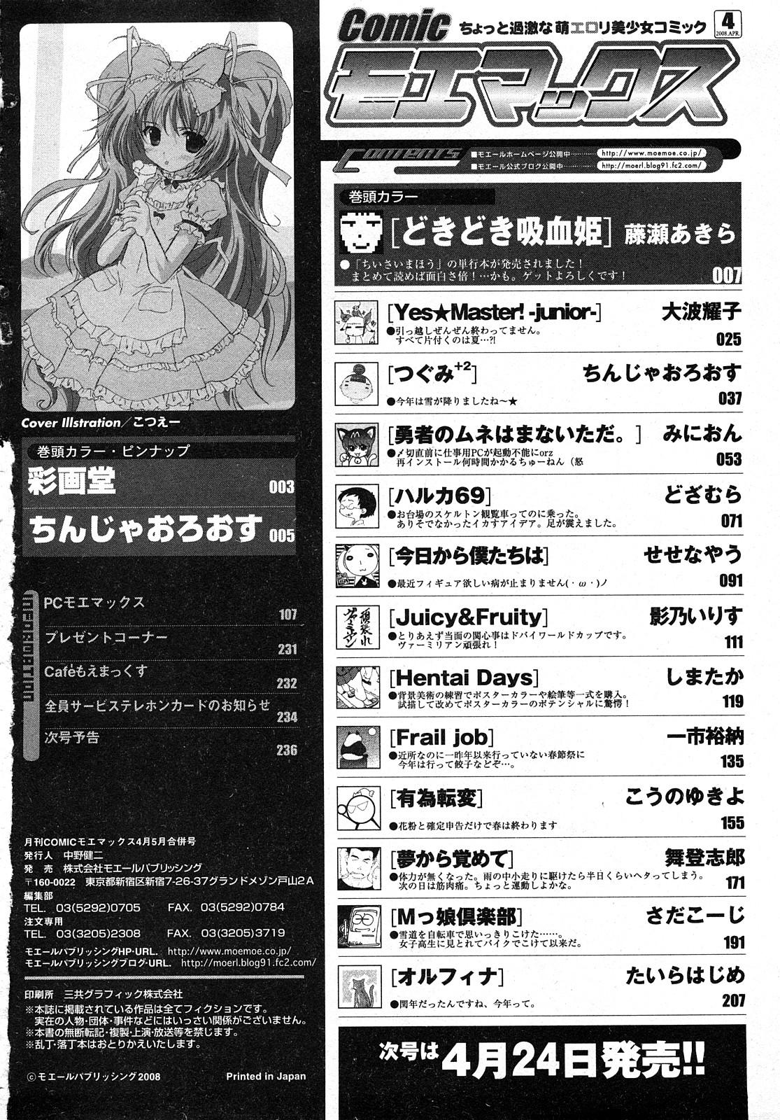 Bigass Comic MoeMax - Vol.011 Kashima - Page 235