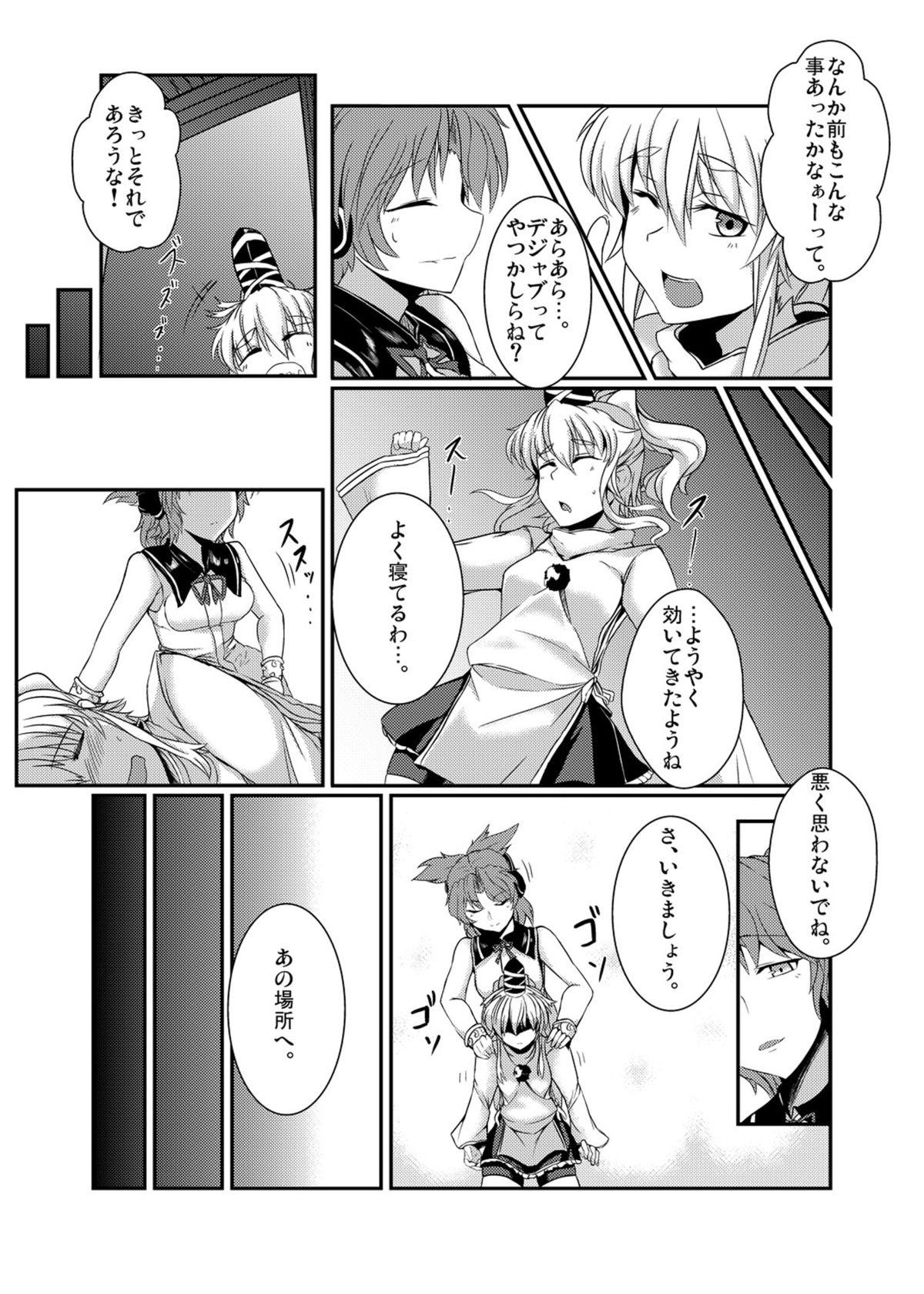 With Goukan Yuugi - Touhou project Kinky - Page 3