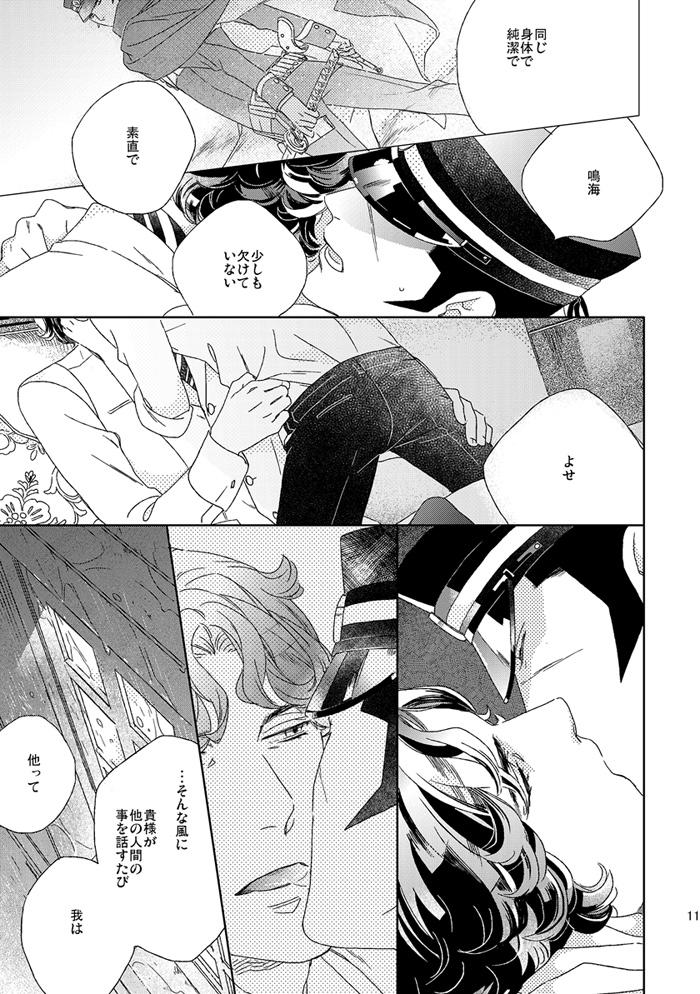 Busty 【再録】草行露宿して（ナル雷） - Shin megami tensei Monster Dick - Page 10