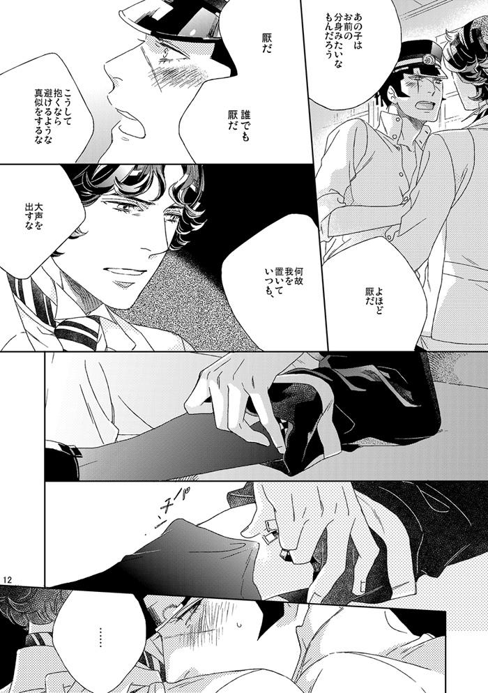 Analplay 【再録】草行露宿して（ナル雷） - Shin megami tensei Gaygroupsex - Page 11