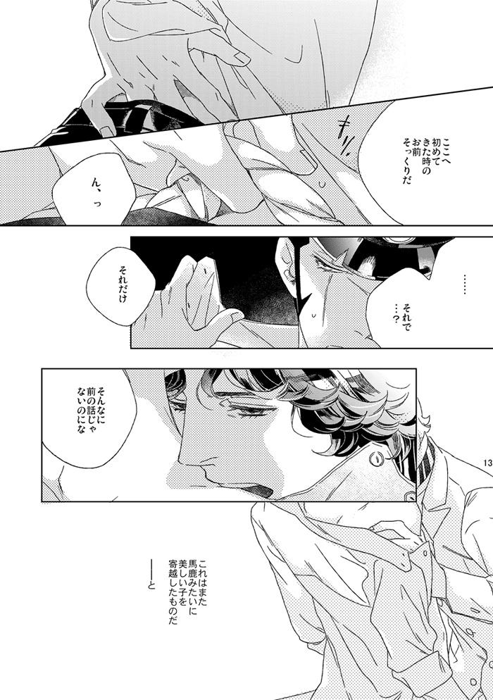 Busty 【再録】草行露宿して（ナル雷） - Shin megami tensei Monster Dick - Page 12