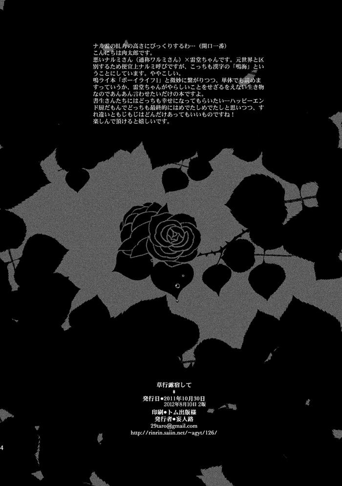 Fuck For Cash 【再録】草行露宿して（ナル雷） - Shin megami tensei Softcore - Page 3