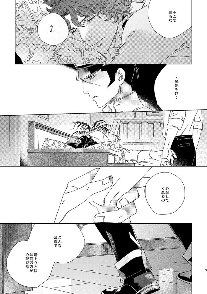 Busty 【再録】草行露宿して（ナル雷） - Shin megami tensei Monster Dick - Page 6