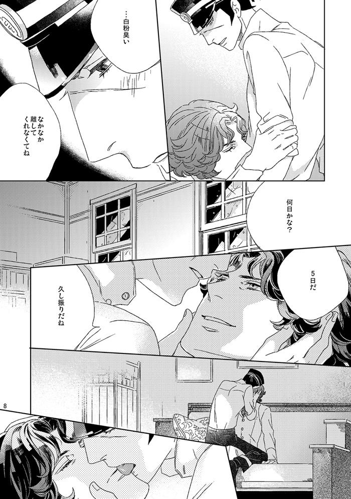 Analplay 【再録】草行露宿して（ナル雷） - Shin megami tensei Gaygroupsex - Page 7