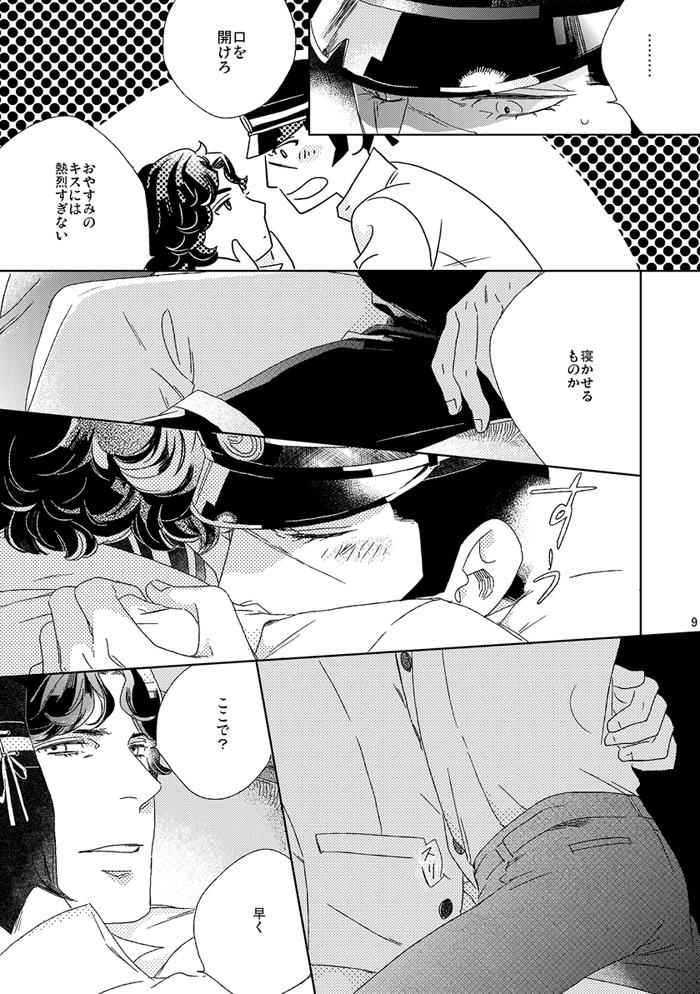 Busty 【再録】草行露宿して（ナル雷） - Shin megami tensei Monster Dick - Page 8