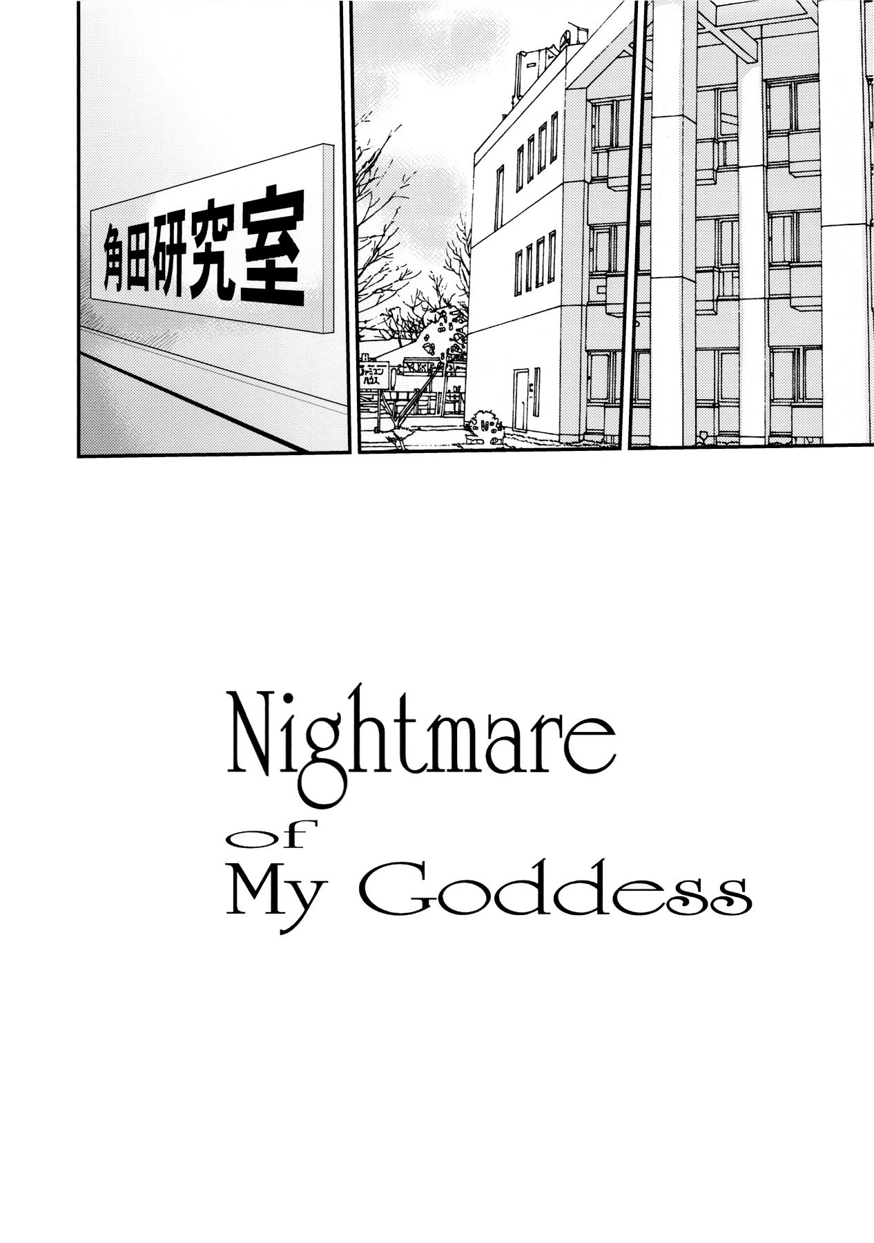 Nightmare of My Goddess Vol.12 5