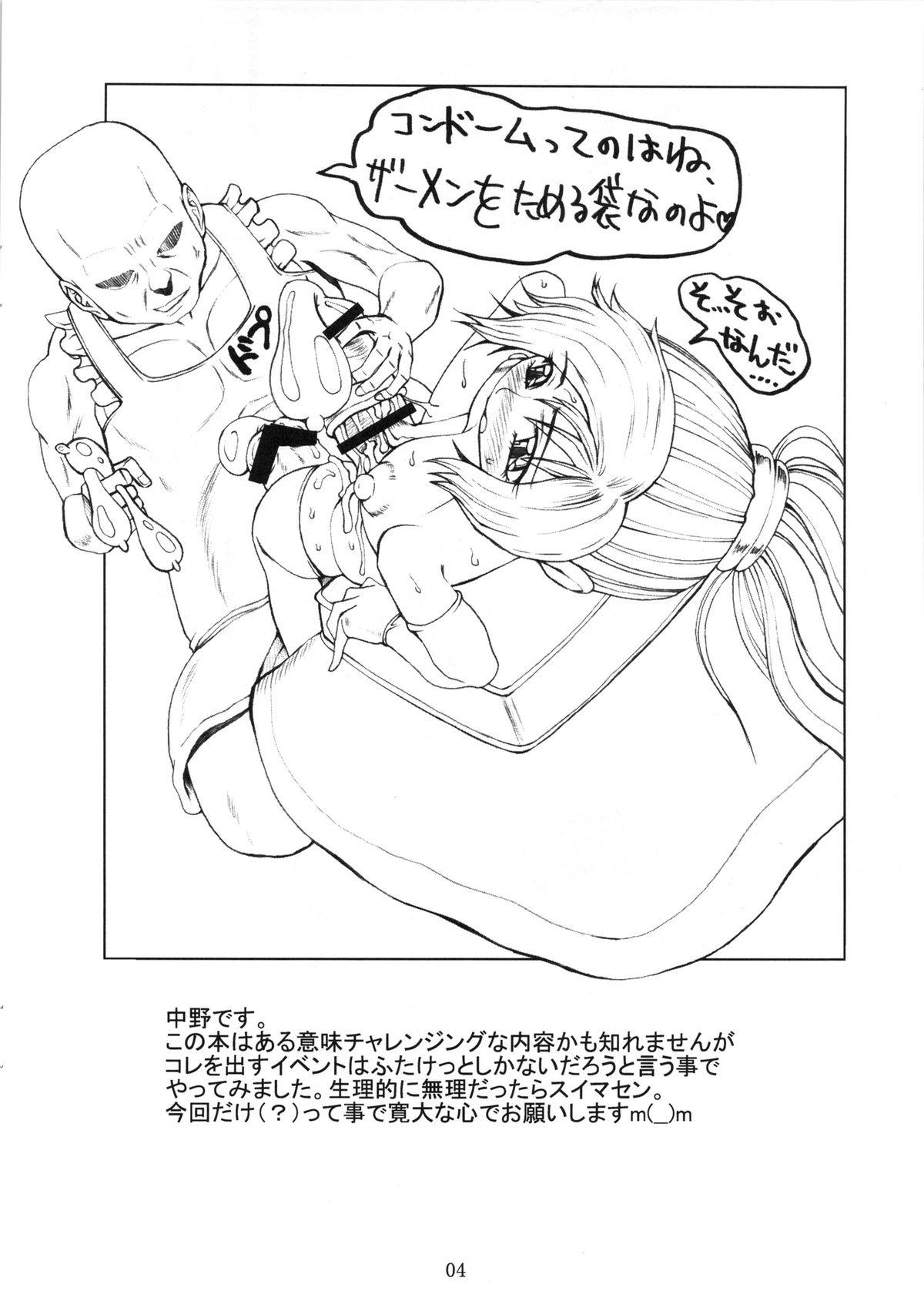 Str8 Shijuuku Nichi Star - Page 3
