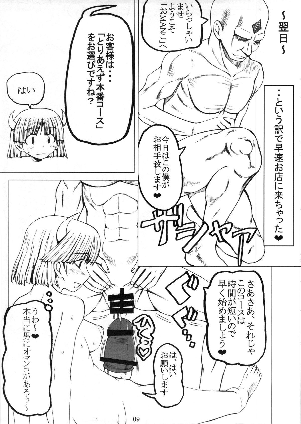 Casada Shijuuku Nichi Striptease - Page 8