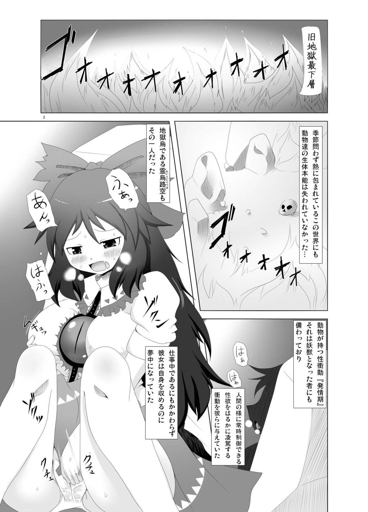 Real Orgasms Chireiden no Chijou - Touhou project Celebrity - Page 3