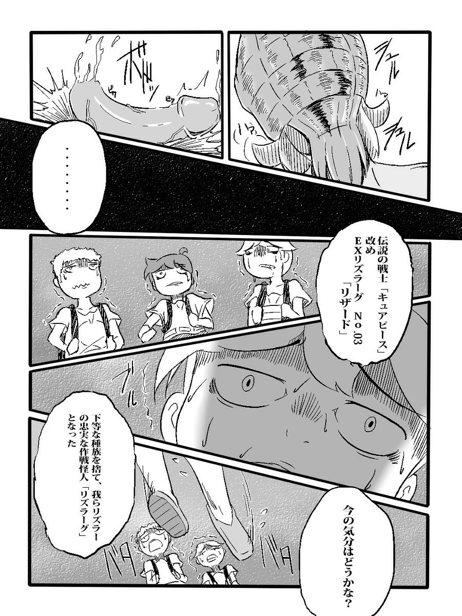 Gay Pawn Rikaku Shoutai Aptituder "Bangaihen" - Smile precure Older - Page 14