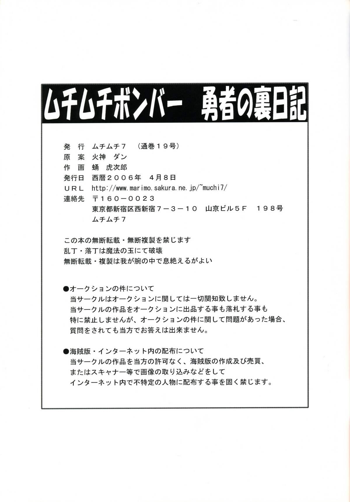 Chupando Muchi Muchi Bomber - Dragon quest iii Joi - Page 19