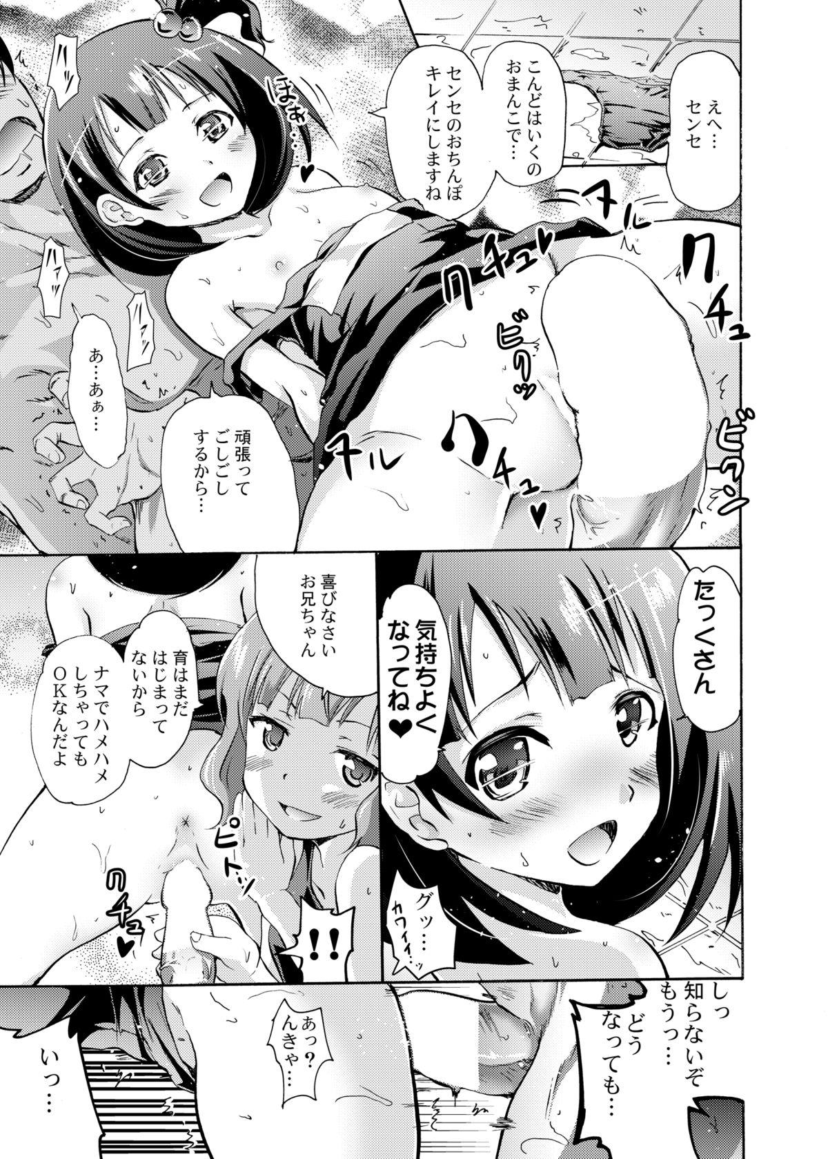 Serika to Iku to Momoko no Otona no "Settai" Gassyuku 15